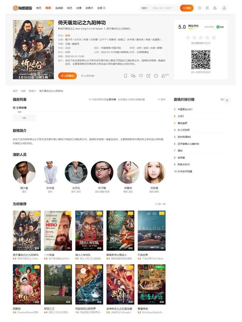 2022新版海螺影视主题模板M3.1全解密版本-山云部落 - 游戏资源下载 | 视频课程学习 | 云盘AI工具 - sy.team