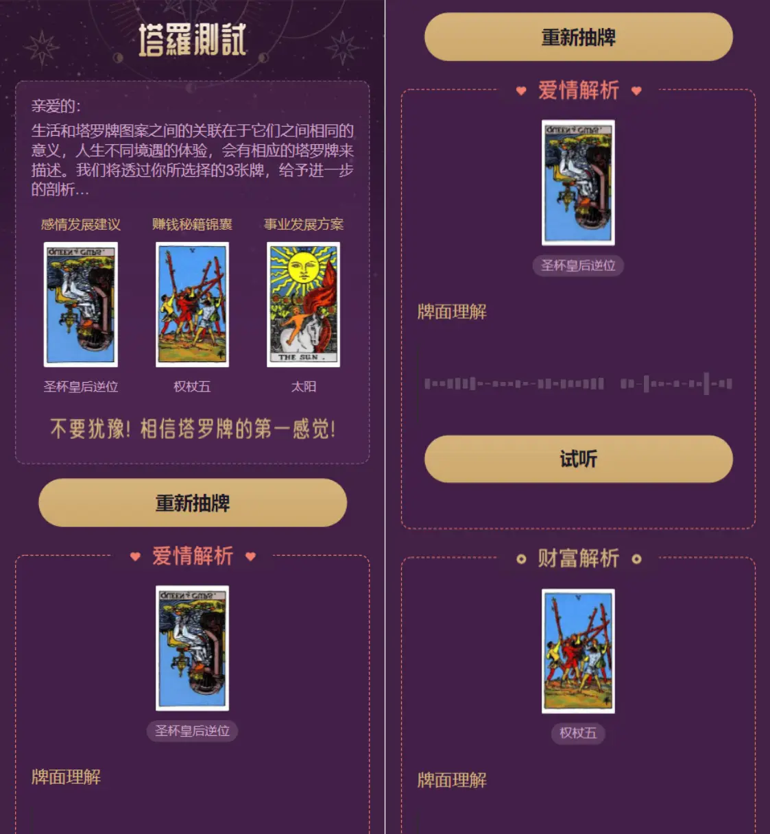 图片[2]-全新界面h5塔罗牌占卜系统源码-山云部落 - 游戏资源下载 | 视频课程学习 | 云盘AI工具 - sy.team