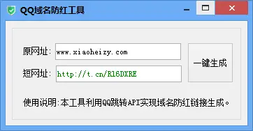 域名防红短网址生成工具 带源码-山云部落 - 游戏资源下载 | 视频课程学习 | 云盘AI工具 - sy.team