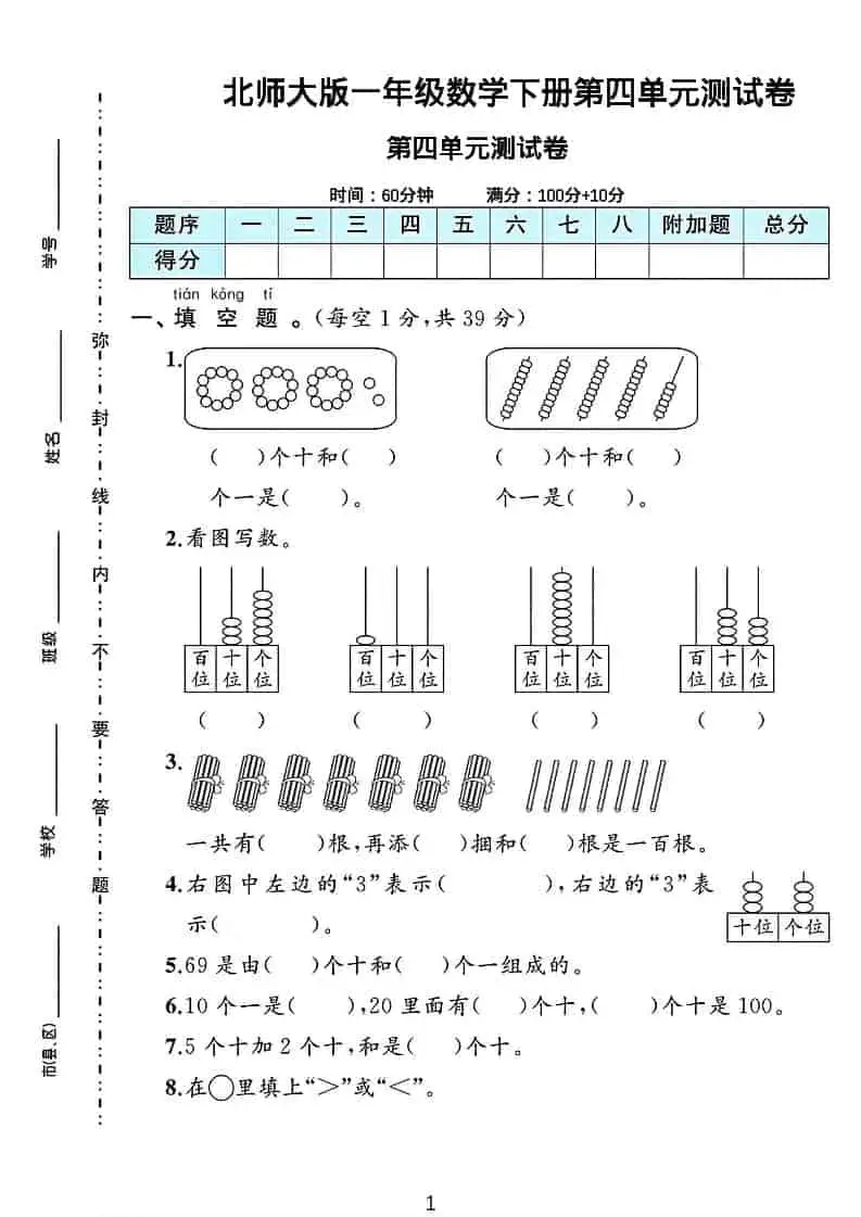 一年级下数学第四单元测试卷《北师版》