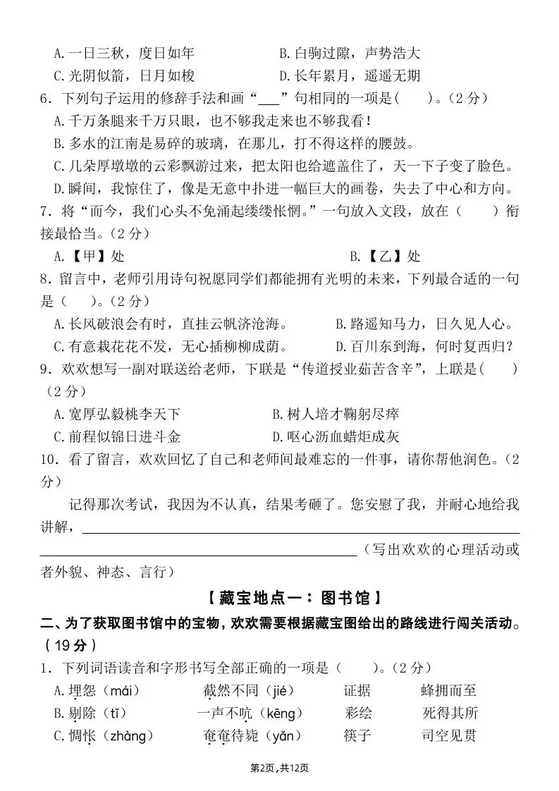【期末毕业试卷情境题自测卷（含答案）】六下语文-山云部落 - 游戏资源下载 | 视频课程学习 | 云盘AI工具 - sy.team
