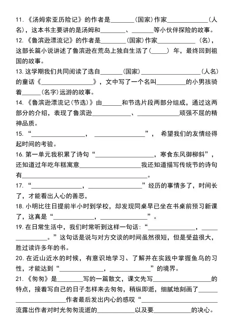 六年级下册语文期中复习日积月累专项练习-山云部落 - 游戏资源下载 | 视频课程学习 | 云盘AI工具 - sy.team