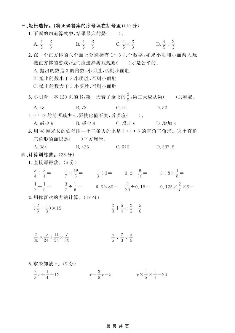 五年级上数学期末测试卷1《青岛54版》-山云部落 - 游戏资源下载 | 视频课程学习 | 云盘AI工具 - sy.team