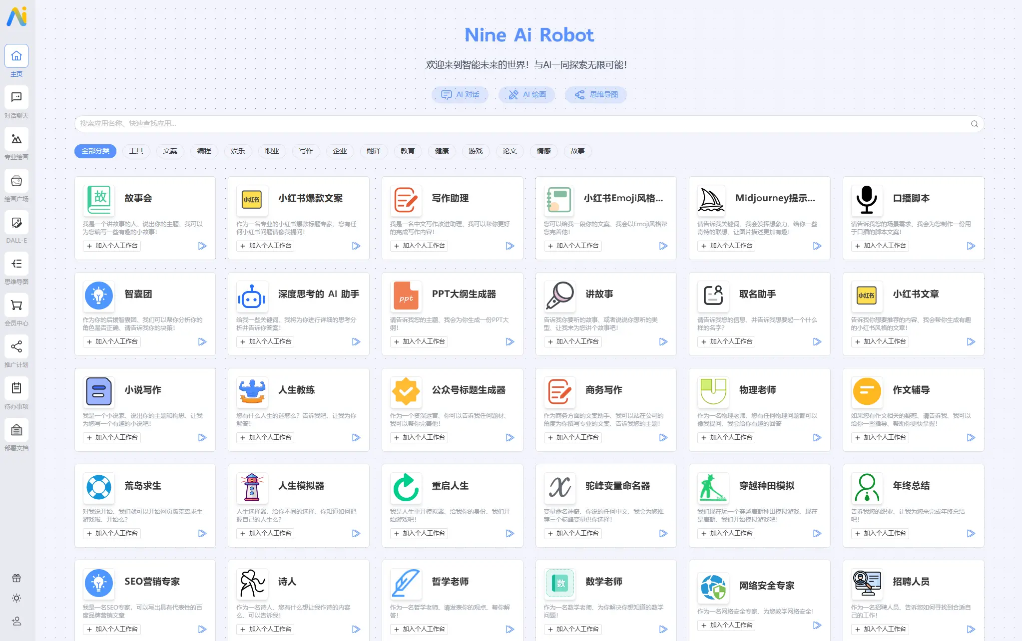 图片[1]-NineAi：基于ChatGPT的AI系统网站源码-山云部落 - 游戏资源下载 | 视频课程学习 | 云盘AI工具 - sy.team