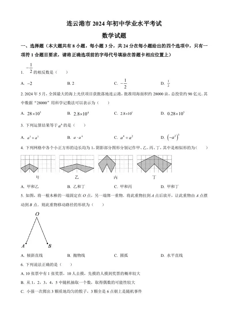 2024年江苏省连云港市中考真题数学试卷（空白卷）-山云部落 - 游戏资源下载 | 视频课程学习 | 云盘AI工具 - sy.team