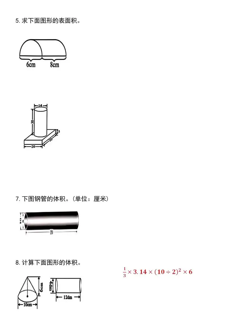 【圆柱与圆锥专项练习】六下数学-山云部落 - 游戏资源下载 | 视频课程学习 | 云盘AI工具 - sy.team