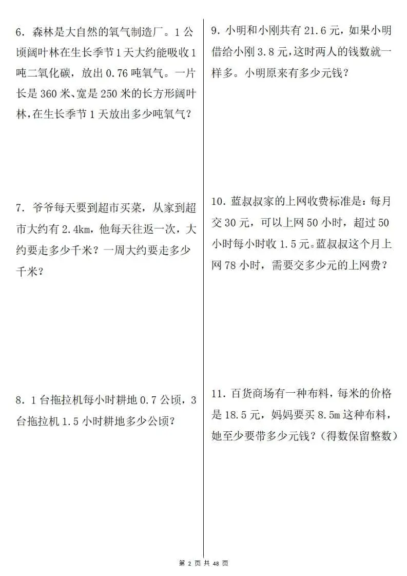 五年级上册数学期末复习专项训练-山云部落 - 游戏资源下载 | 视频课程学习 | 云盘AI工具 - sy.team