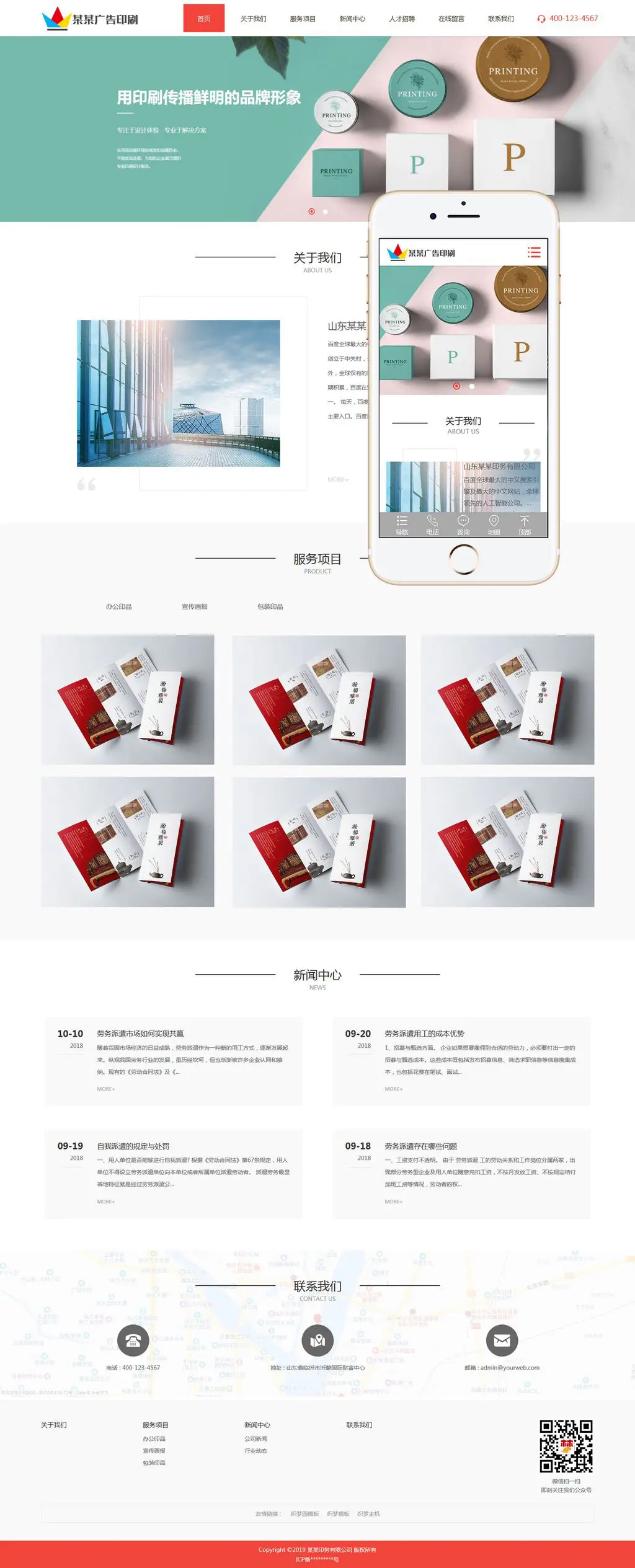 广告设计印刷公司网站模板织梦-山云部落 - 游戏资源下载 | 视频课程学习 | 云盘AI工具 - sy.team