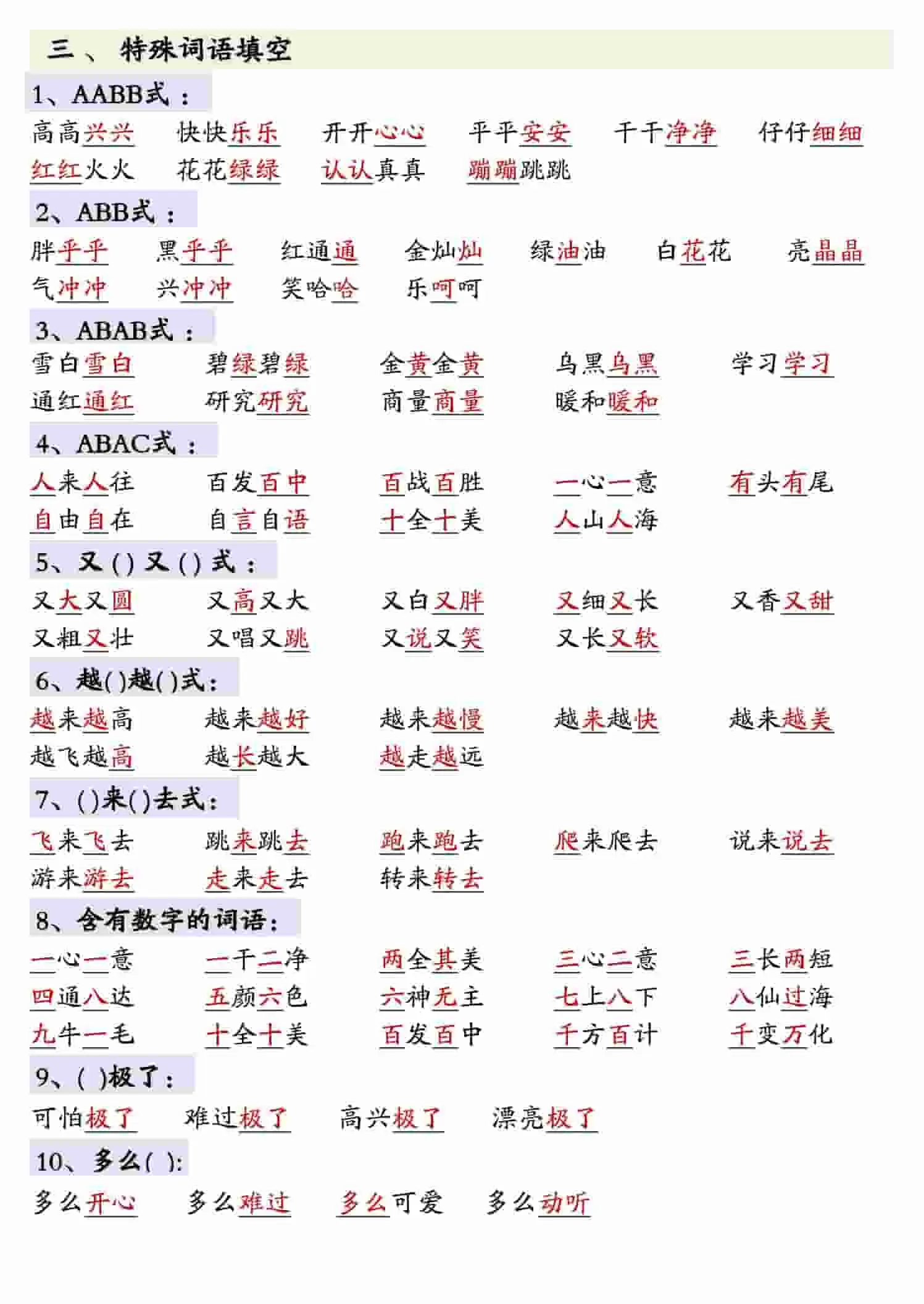 一年级下语文重点知识预习-山云部落 - 游戏资源下载 | 视频课程学习 | 云盘AI工具 - sy.team
