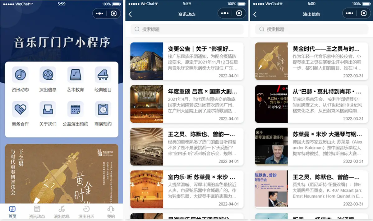 图片[1]-歌剧院音乐厅演出预约微信小程序模板 附部署教程-山云部落 - 游戏资源下载 | 视频课程学习 | 云盘AI工具 - sy.team