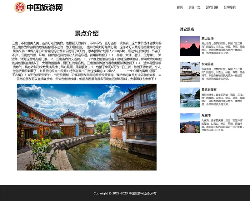 图片[3]-html模板之旅游主题，web期末大作业-山云部落 - 游戏资源下载 | 视频课程学习 | 云盘AI工具 - sy.team