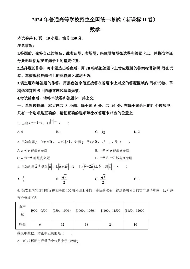 2024年高考数学试卷（新课标Ⅱ卷）（空白卷）-山云部落 - 游戏资源下载 | 视频课程学习 | 云盘AI工具 - sy.team