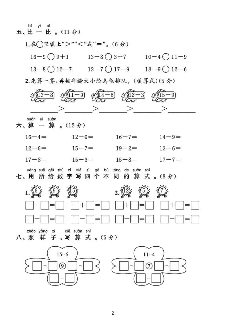 一年级下数学第三单元测试卷《北师版》-山云部落 - 游戏资源下载 | 视频课程学习 | 云盘AI工具 - sy.team