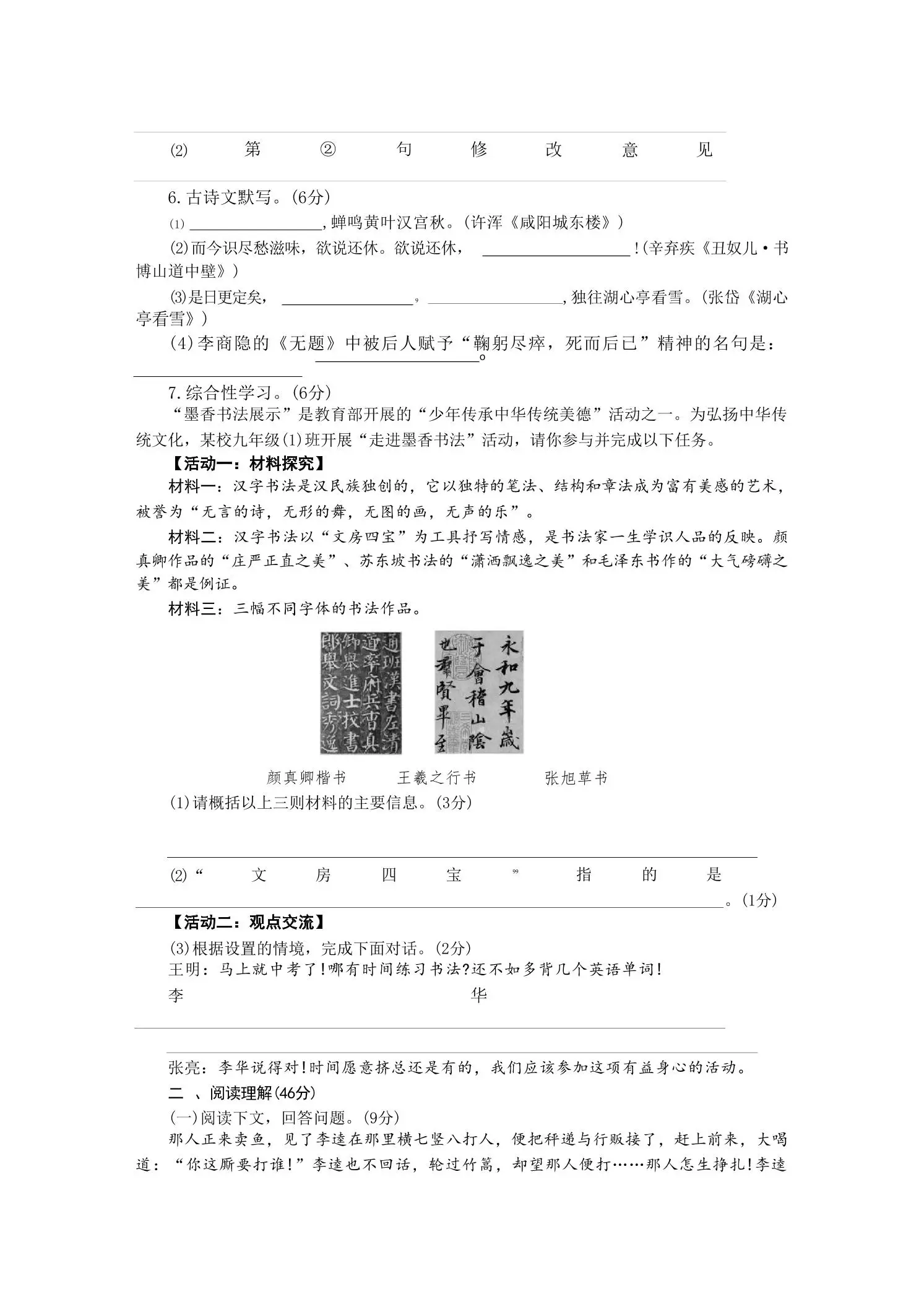 九年级上语文第六单元检测卷-山云部落 - 游戏资源下载 | 视频课程学习 | 云盘AI工具 - sy.team