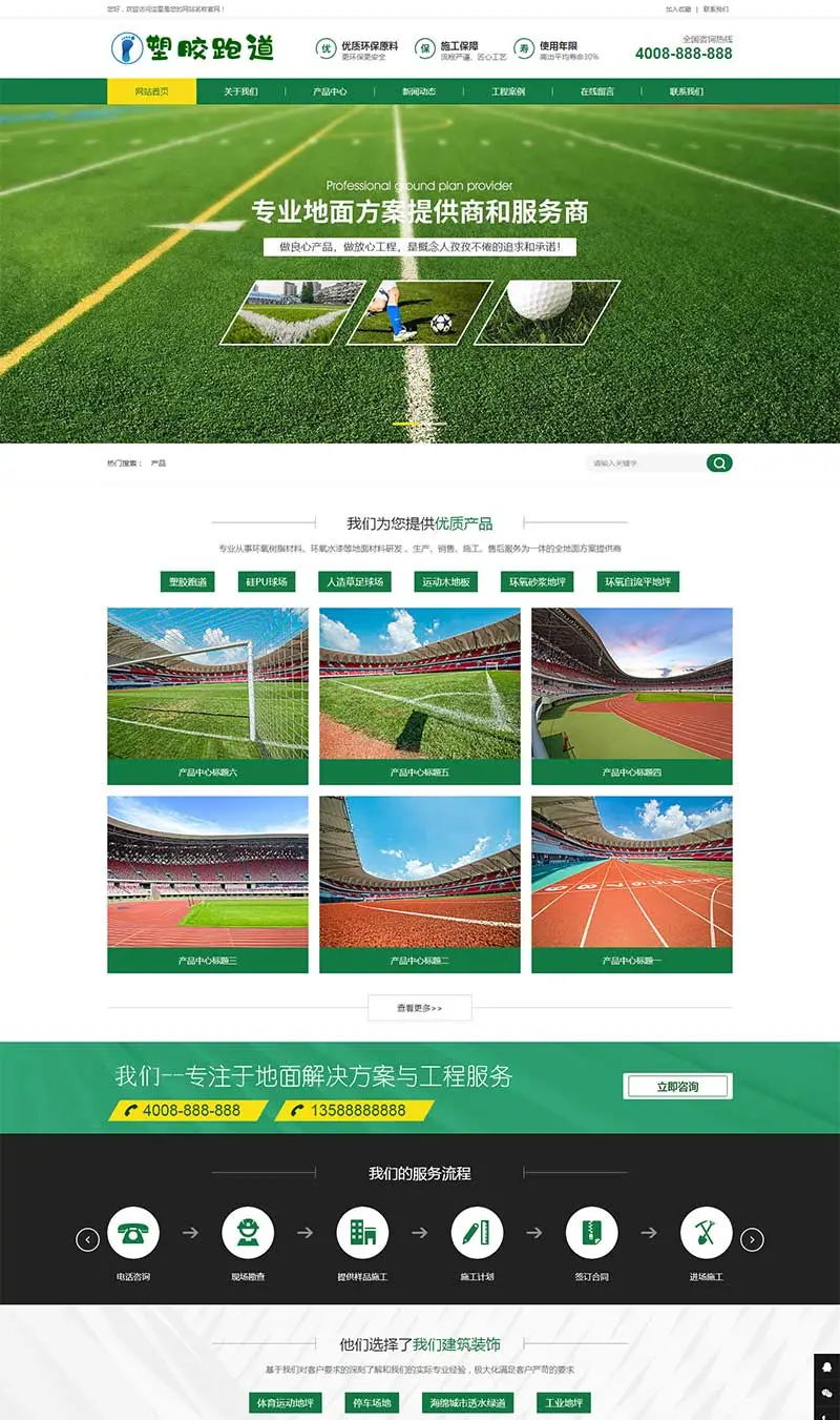 图片[1]-塑胶跑道绿色草坪pbootcms网站模板-山云部落 - 游戏资源下载 | 视频课程学习 | 云盘AI工具 - sy.team