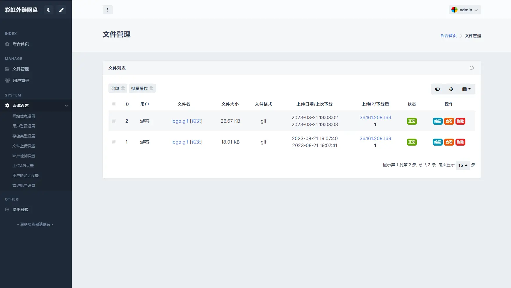 彩虹外链网盘系统源码 后台美化模板-山云部落 - 游戏资源下载 | 视频课程学习 | 云盘AI工具 - sy.team