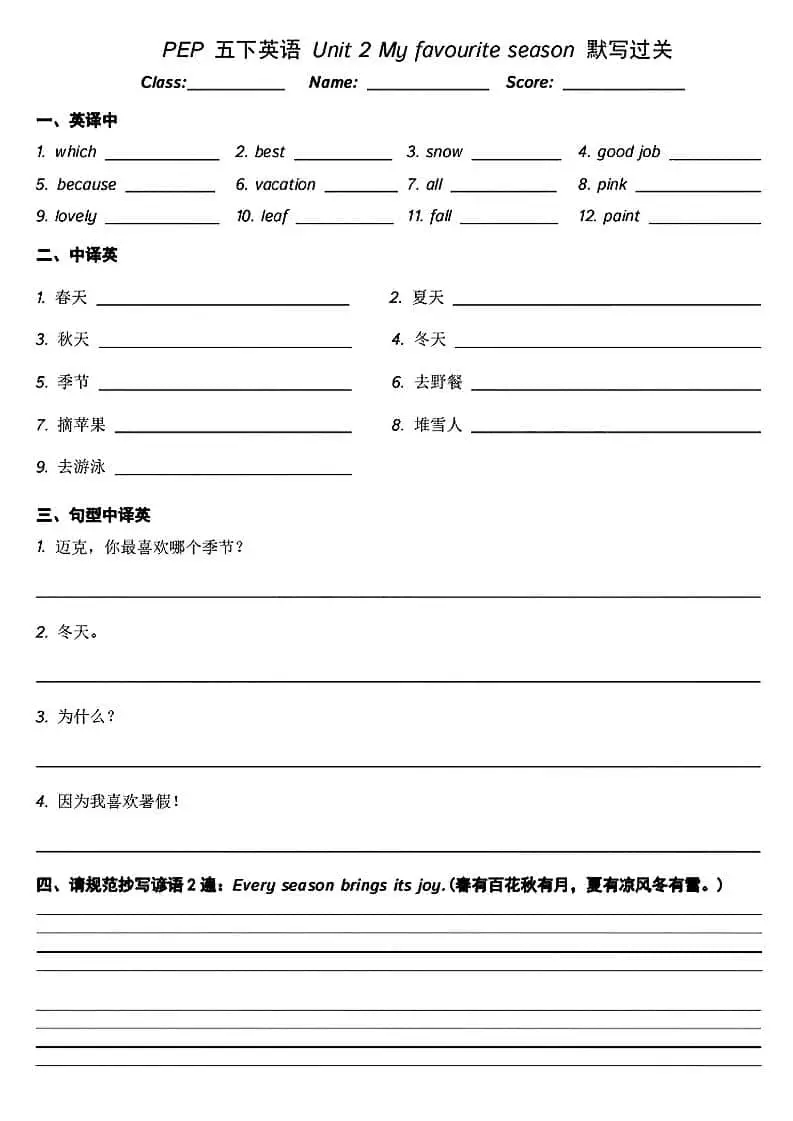 五年级下英语基础知识默写过关-山云部落 - 游戏资源下载 | 视频课程学习 | 云盘AI工具 - sy.team