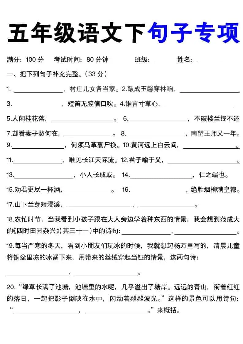 五年级下语文句子专项（含答案）