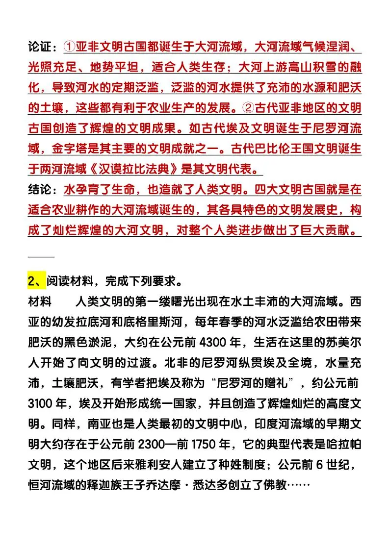 【2025秋新版】九年级上册历史【论述题】期末专练-山云部落 - 游戏资源下载 | 视频课程学习 | 云盘AI工具 - sy.team