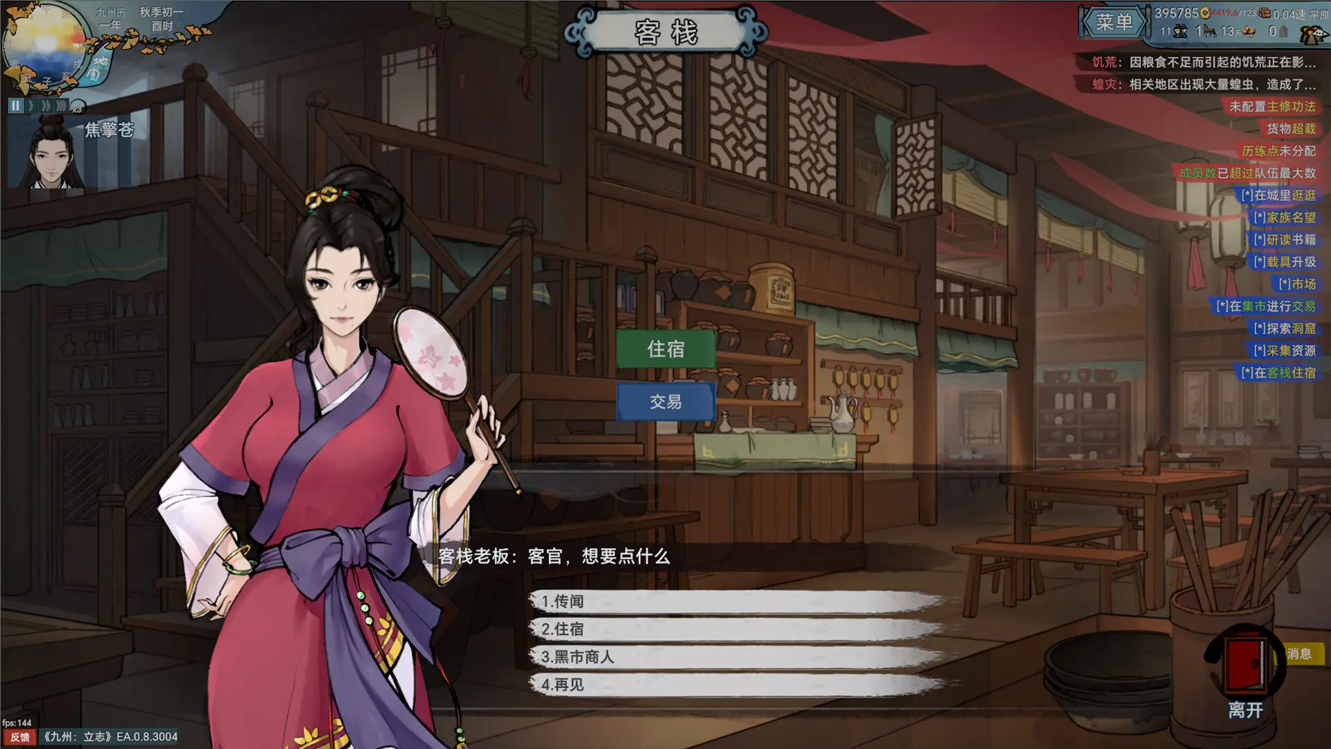 九州：立志/Nine Ambition