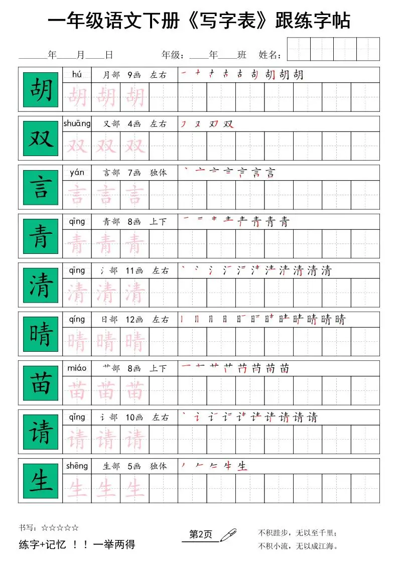 一下语文+《写字表》跟练字帖-山云部落 - 游戏资源下载 | 视频课程学习 | 云盘AI工具 - sy.team