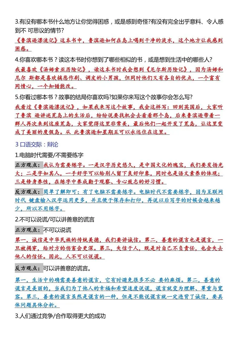 六年级下语文口语交际和小练笔及课内仿写-山云部落 - 游戏资源下载 | 视频课程学习 | 云盘AI工具 - sy.team
