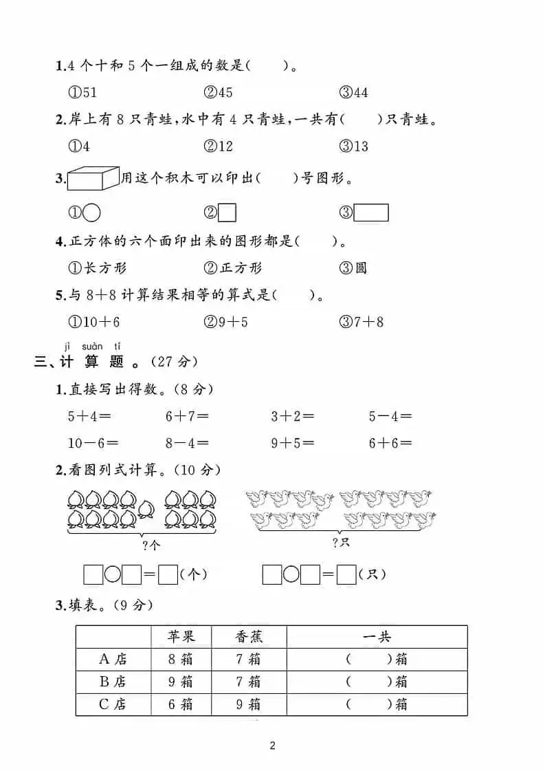 一年级下数学第二单元测试卷《北师版》-山云部落 - 游戏资源下载 | 视频课程学习 | 云盘AI工具 - sy.team