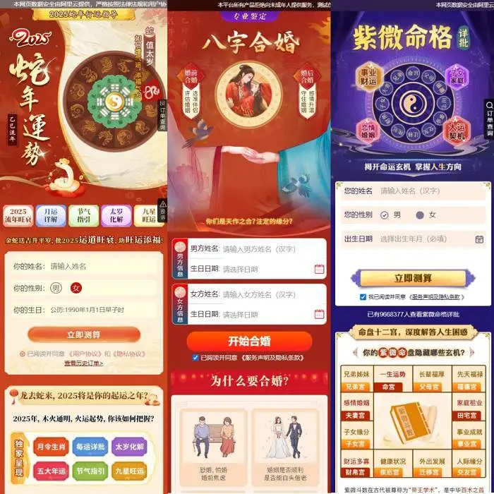 图片[1]-2025新版蛇年测算系统源码-山云部落 - 游戏资源下载 | 视频课程学习 | 云盘AI工具 - sy.team
