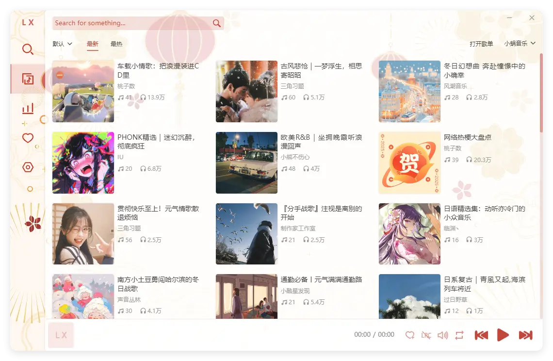 PC洛雪音乐助手v2.12.1绿色版-山云部落 - 游戏资源下载 | 视频课程学习 | 云盘AI工具 - sy.team