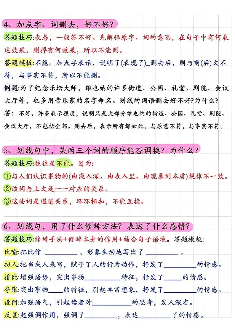 小学阅读理解常考题型答题技巧-小升初语文-山云部落 - 游戏资源下载 | 视频课程学习 | 云盘AI工具 - sy.team