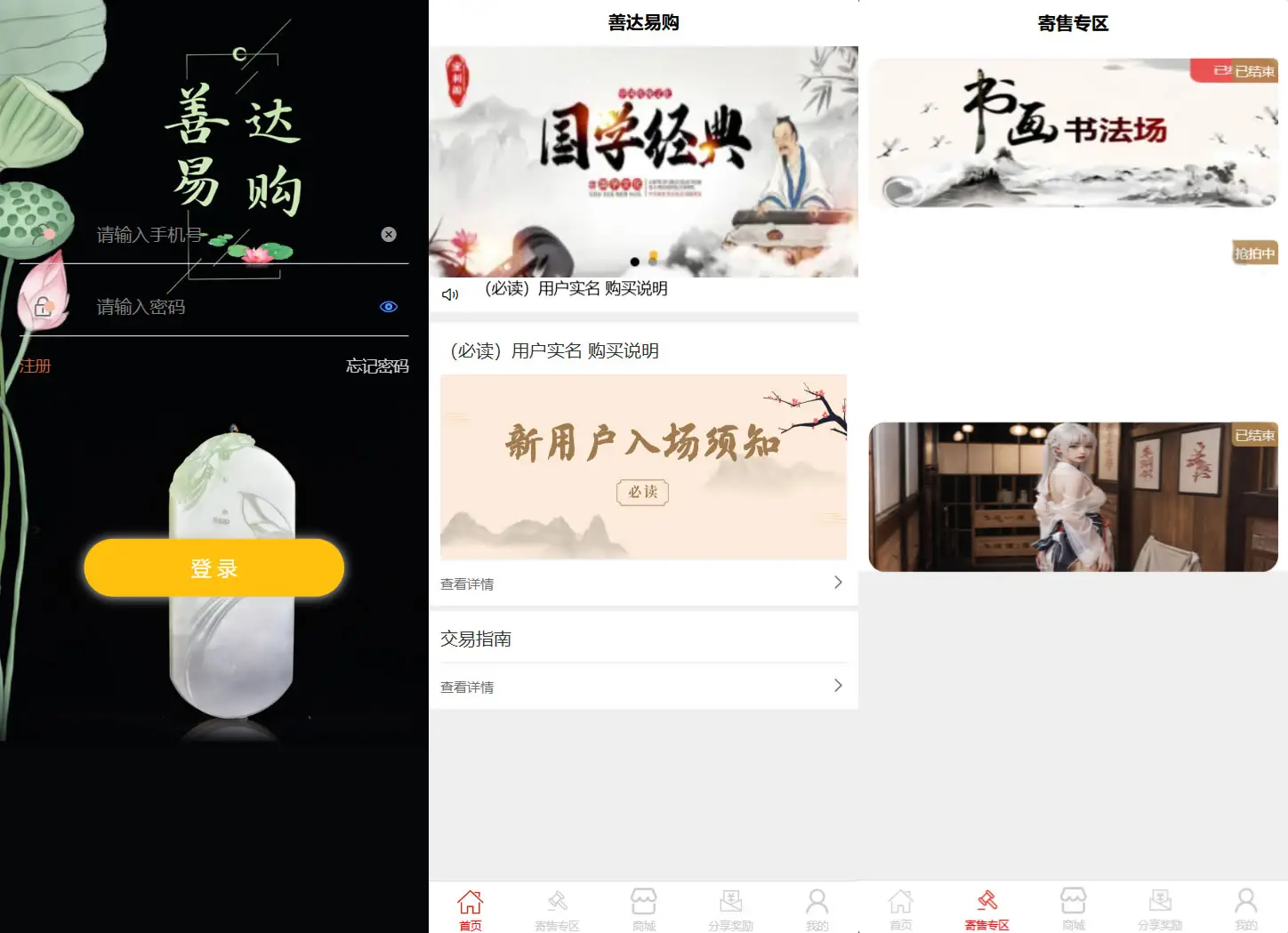 图片[2]-多用户挂售转卖竞拍商城源码 NFT数字藏品系统源码-山云部落 - 游戏资源下载 | 视频课程学习 | 云盘AI工具 - sy.team