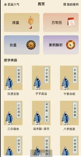 水墨先生八字排盘v1.3.4高级版-山云部落 - 游戏资源下载 | 视频课程学习 | 云盘AI工具 - sy.team