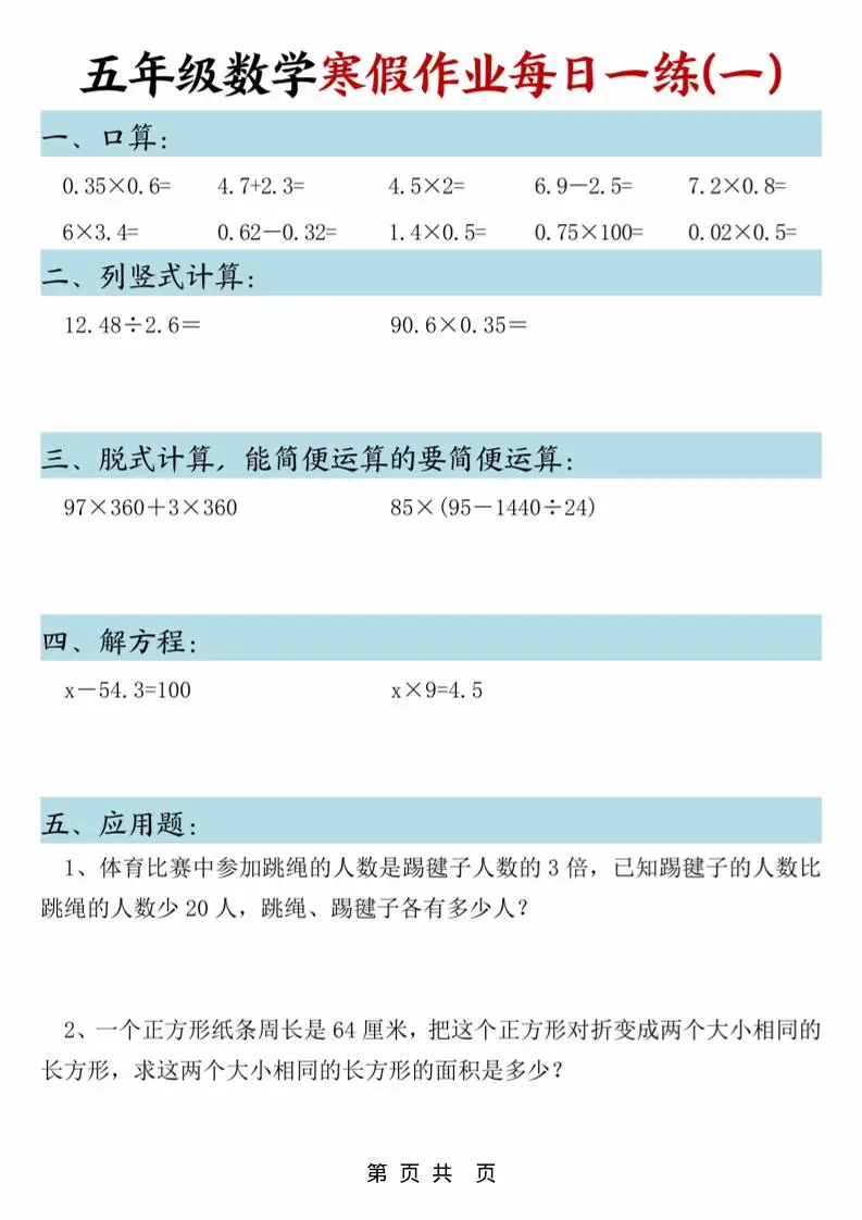五年级数学下寒假作业每日一练30页