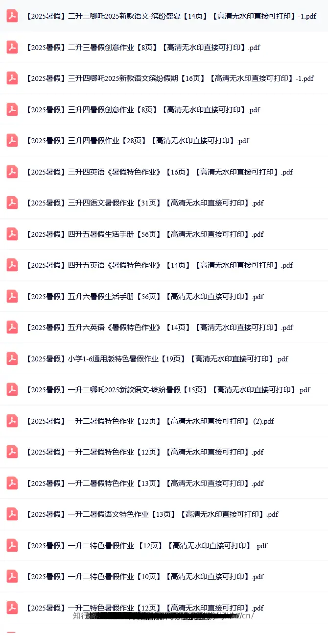 2025暑假各年级特色作业最新版集锦【彩色高清无水印可直接打印】-山云部落 - 游戏资源下载 | 视频课程学习 | 云盘AI工具 - sy.team