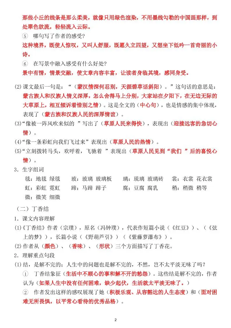 六上1-8单元重点梳理（课文重点+语文园地）-山云部落 - 游戏资源下载 | 视频课程学习 | 云盘AI工具 - sy.team