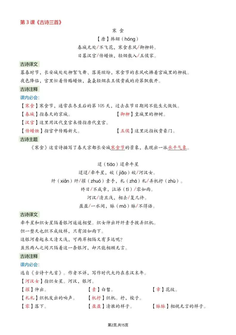 26春六下语文课文必背内容汇总15页-山云部落 - 游戏资源下载 | 视频课程学习 | 云盘AI工具 - sy.team