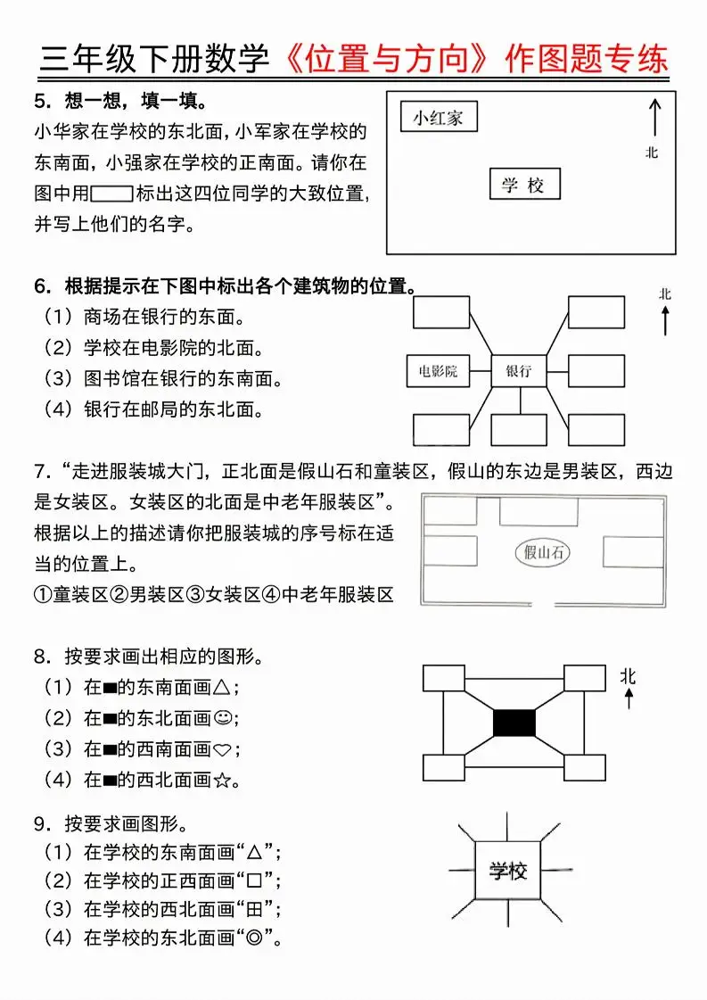 三年级下数学位置与方向作图题专练.pdf-山云部落 - 游戏资源下载 | 视频课程学习 | 云盘AI工具 - sy.team