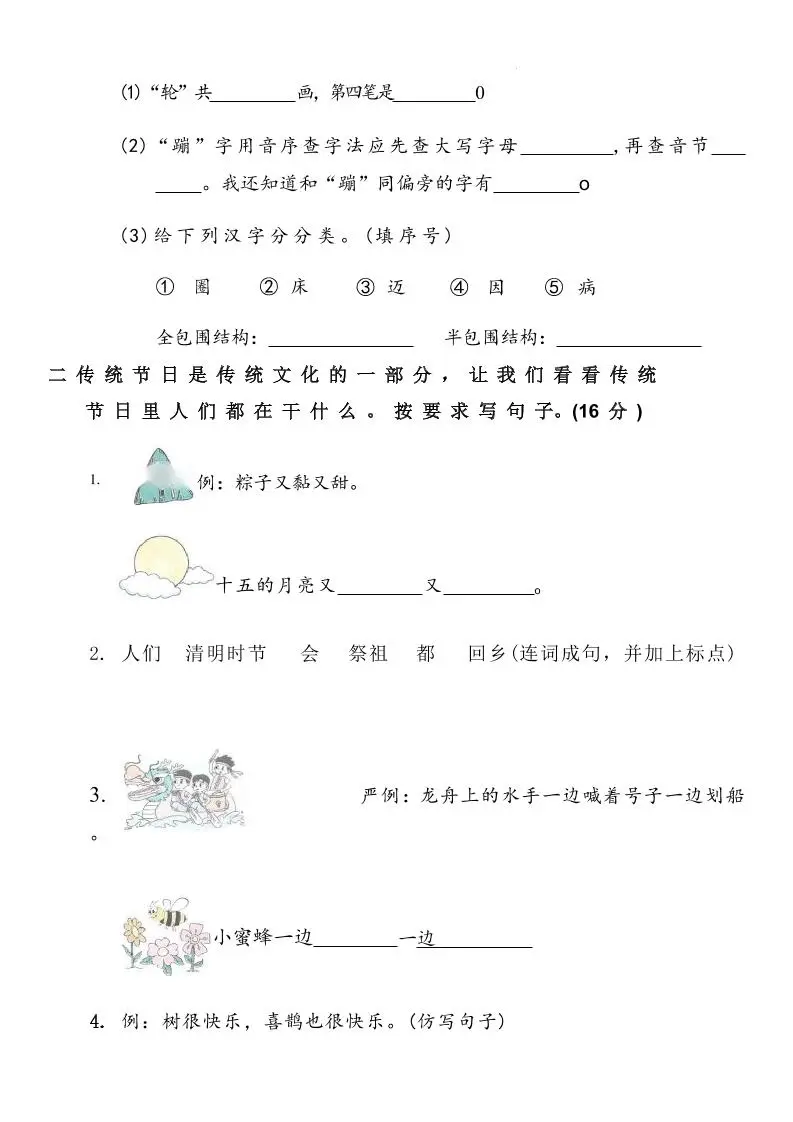 2025学年小学一年级语文下册期末综合测试卷-山云部落 - 游戏资源下载 | 视频课程学习 | 云盘AI工具 - sy.team