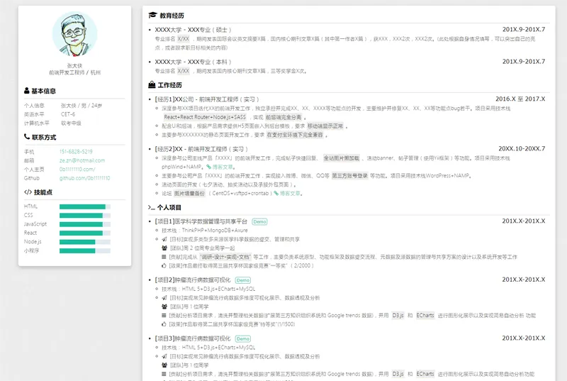 A2447HTML纯静态自适应个人简历网页源码-山云部落 - 游戏资源下载 | 视频课程学习 | 云盘AI工具 - sy.team