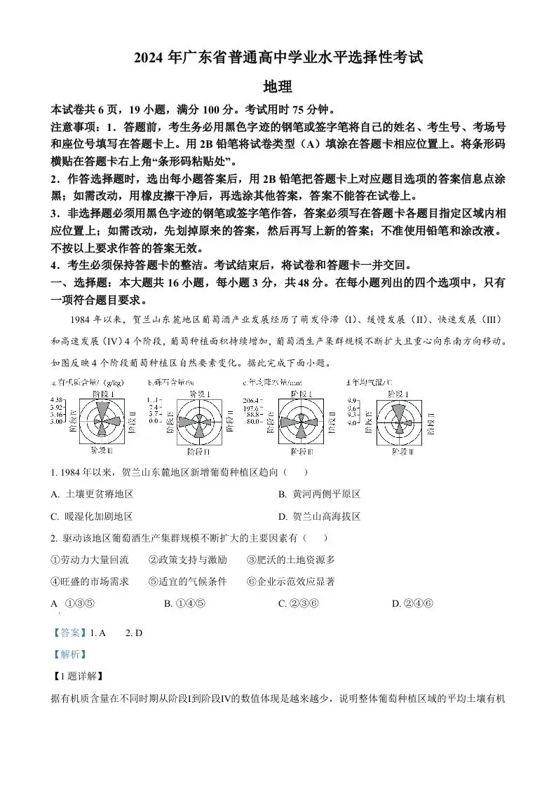 2024年高考地理试卷（广东）（含答案）-山云部落 - 游戏资源下载 | 视频课程学习 | 云盘AI工具 - sy.team