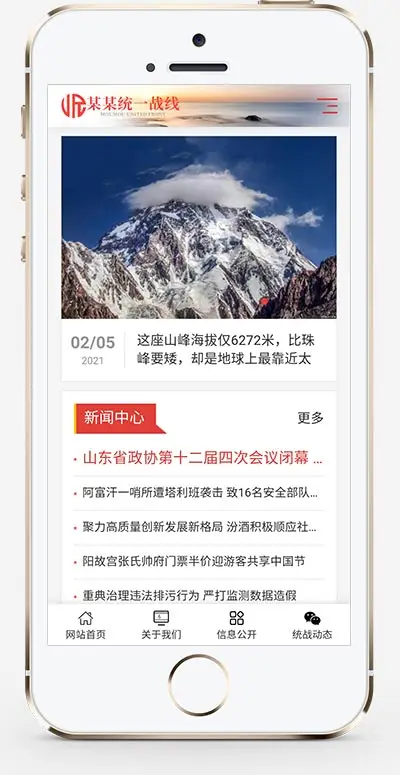 红色信息公开机关单位pbootcms网站模板（自适应）-山云部落 - 游戏资源下载 | 视频课程学习 | 云盘AI工具 - sy.team