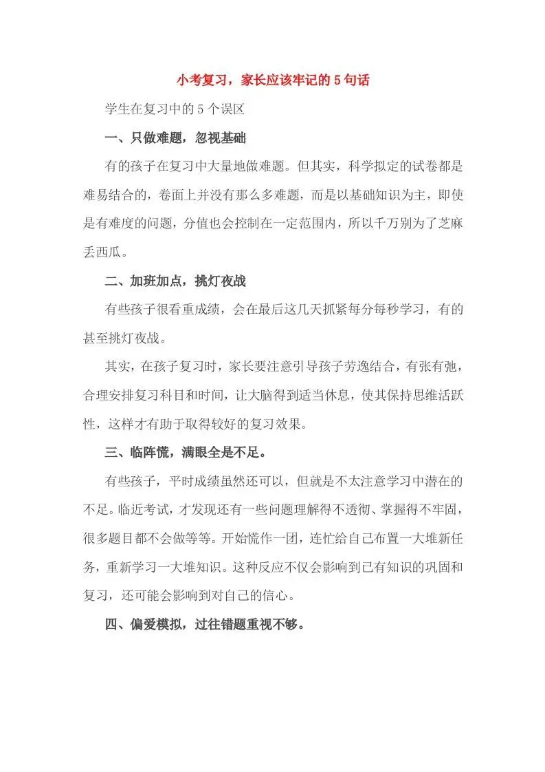 小考复习，家长应该牢记的5句话-山云部落 - 游戏资源下载 | 视频课程学习 | 云盘AI工具 - sy.team