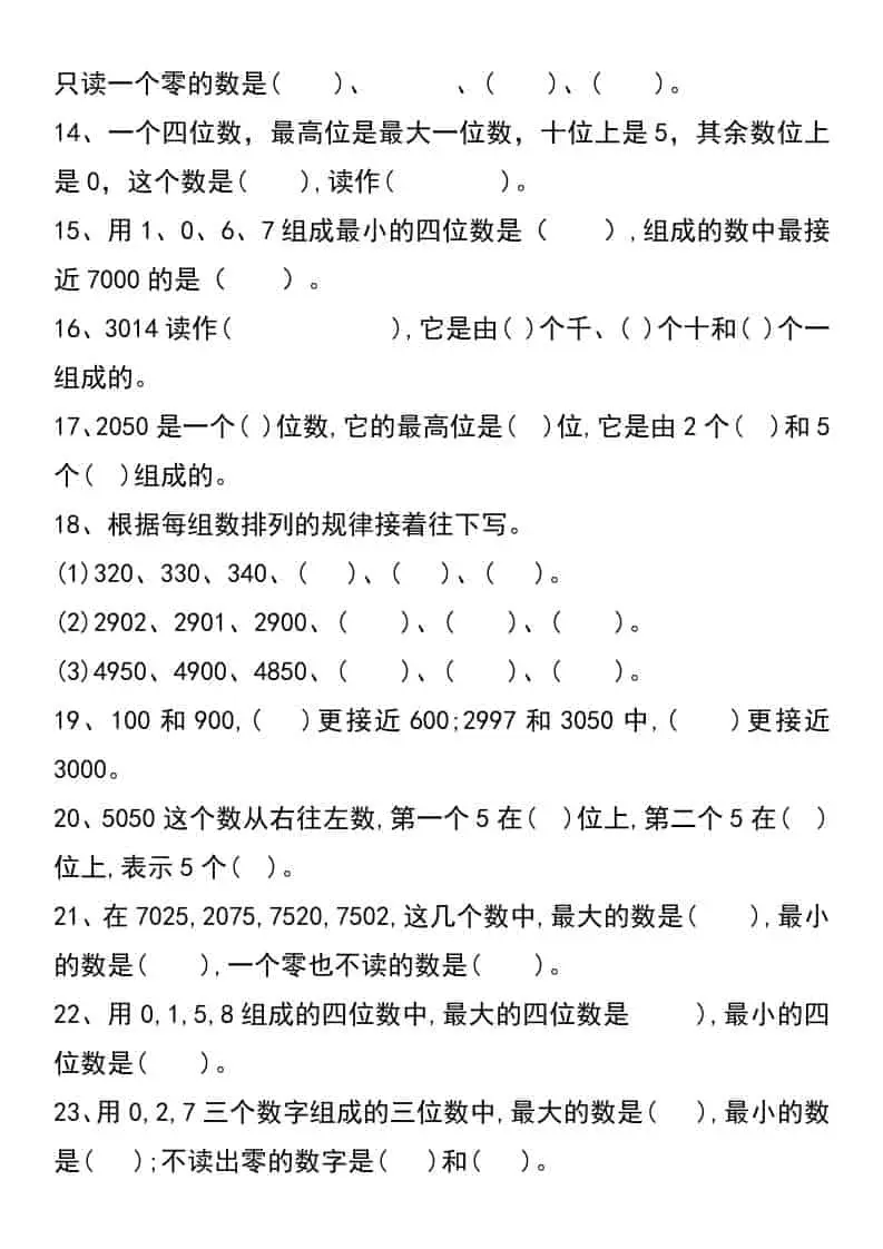 二年级下数学《认识万以内数》专项练习-山云部落 - 游戏资源下载 | 视频课程学习 | 云盘AI工具 - sy.team