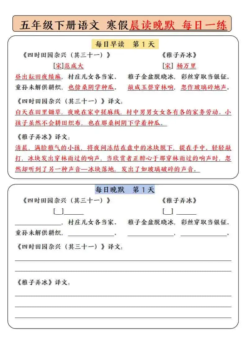 五年级下语文寒假预习必背内容-每日早读晚默