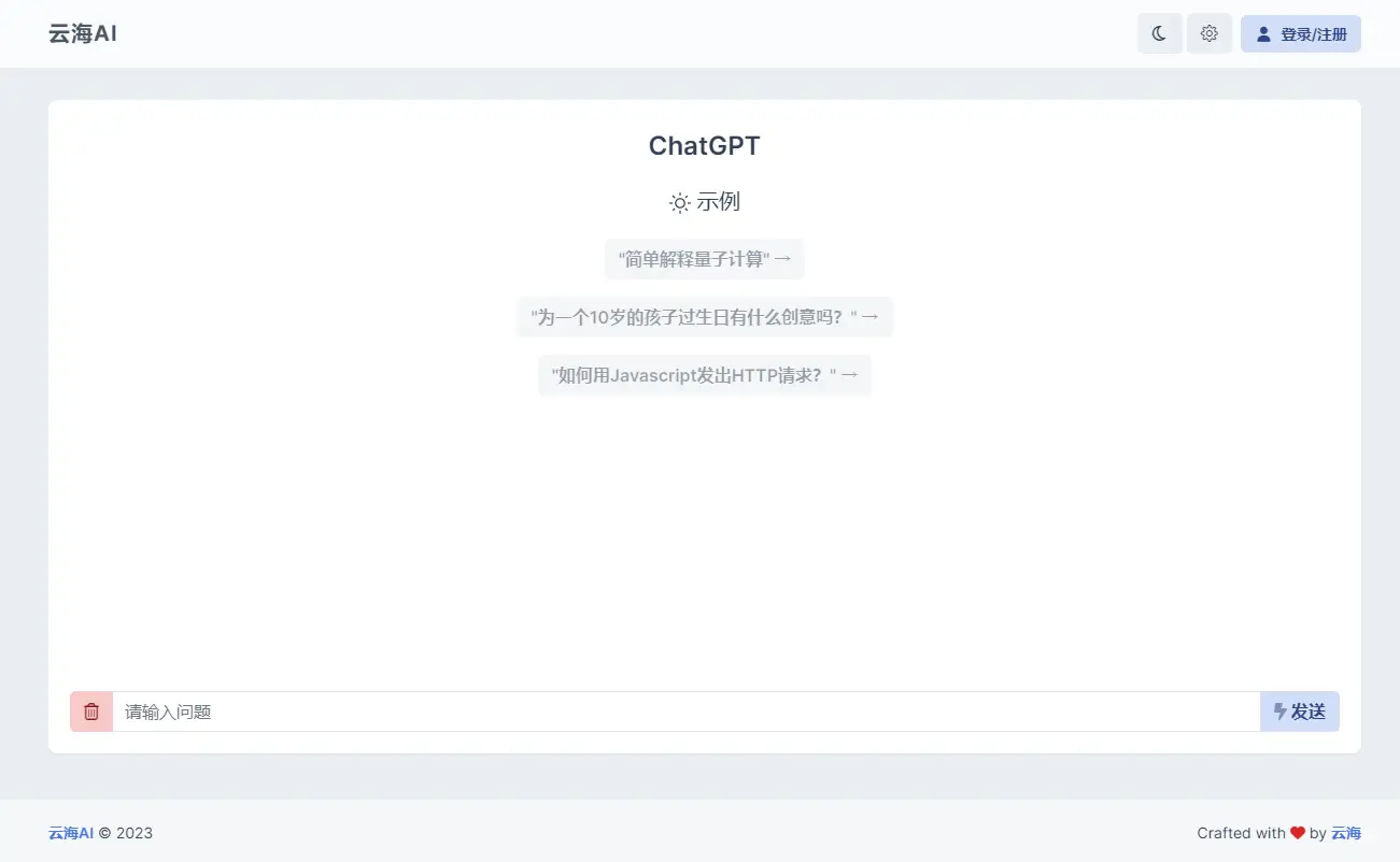 云海 AI Chatgtp个人商业版-山云部落 - 游戏资源下载 | 视频课程学习 | 云盘AI工具 - sy.team