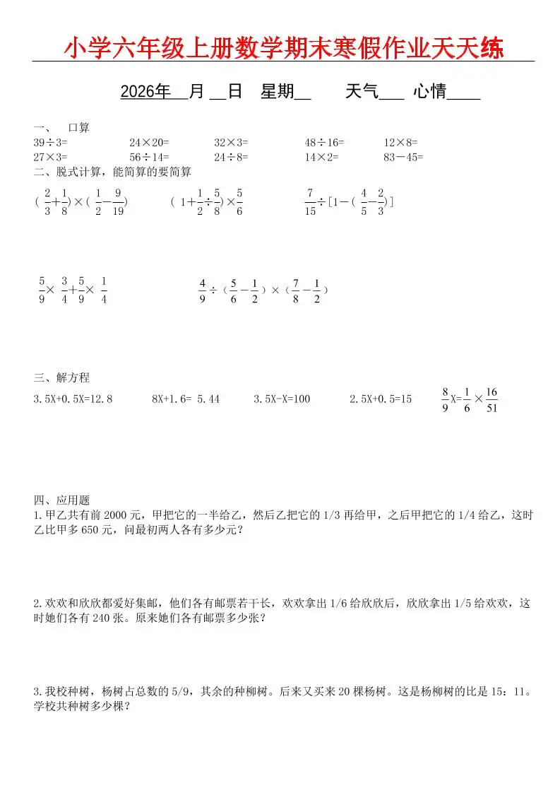 六年级上数学期末寒假作业-山云部落 - 游戏资源下载 | 视频课程学习 | 云盘AI工具 - sy.team
