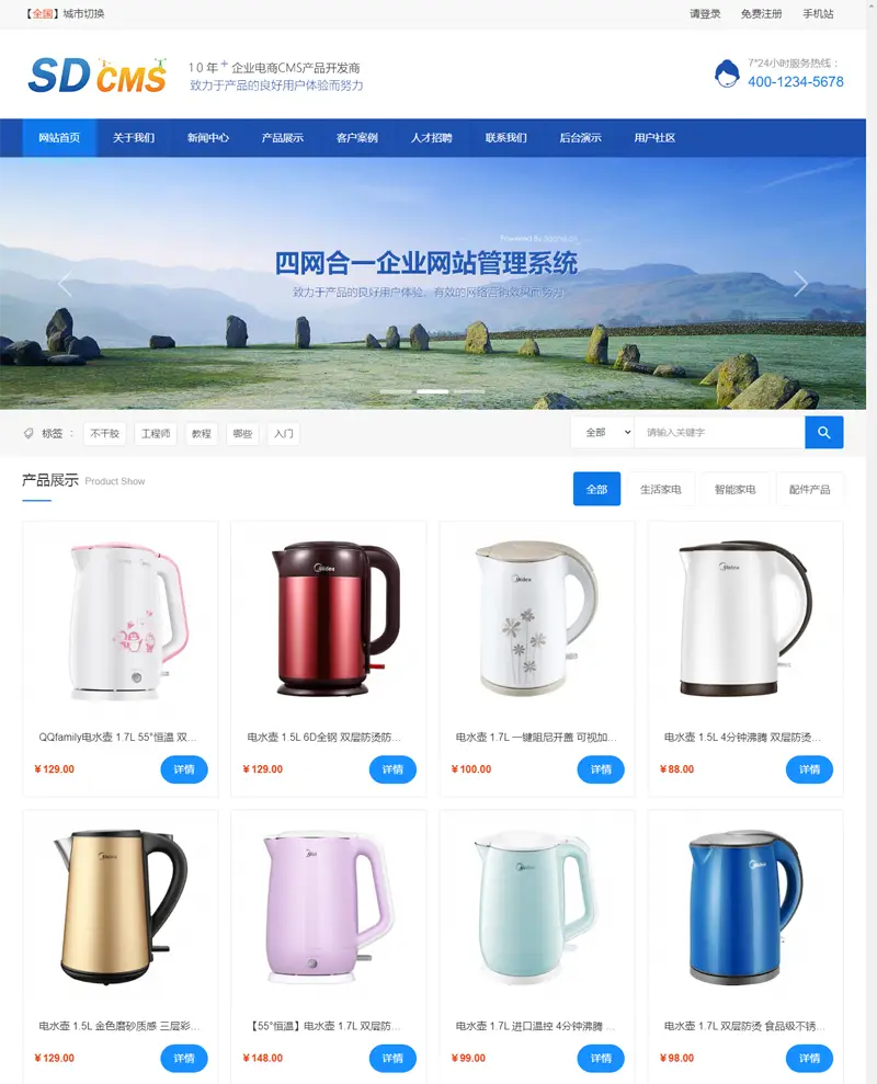 SDCMS四网合一企业网站管理系统-山云部落 - 游戏资源下载 | 视频课程学习 | 云盘AI工具 - sy.team