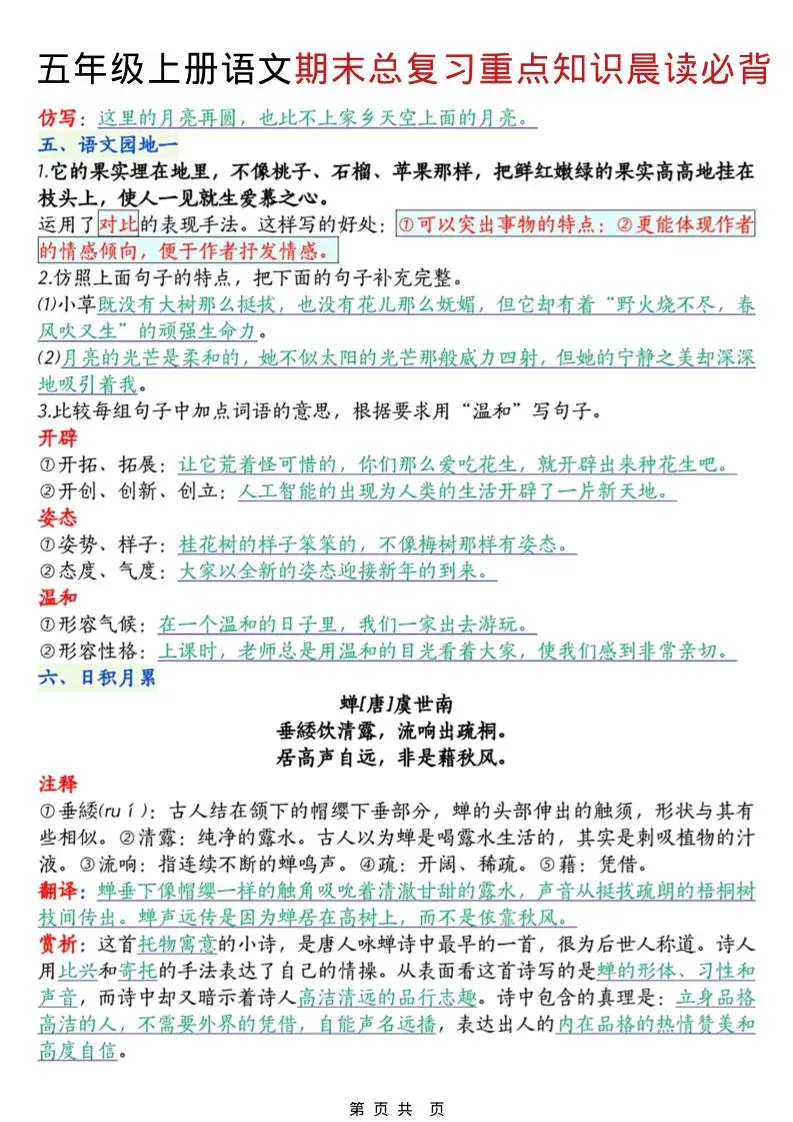 五年级上语文期末总复习重点知识晨读必背-山云部落 - 游戏资源下载 | 视频课程学习 | 云盘AI工具 - sy.team