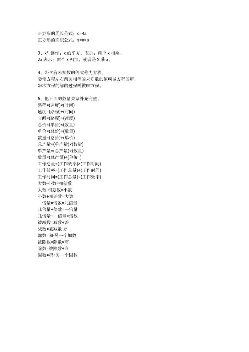 小学1—6年级重点公式＋配套习题-山云部落 - 游戏资源下载 | 视频课程学习 | 云盘AI工具 - sy.team