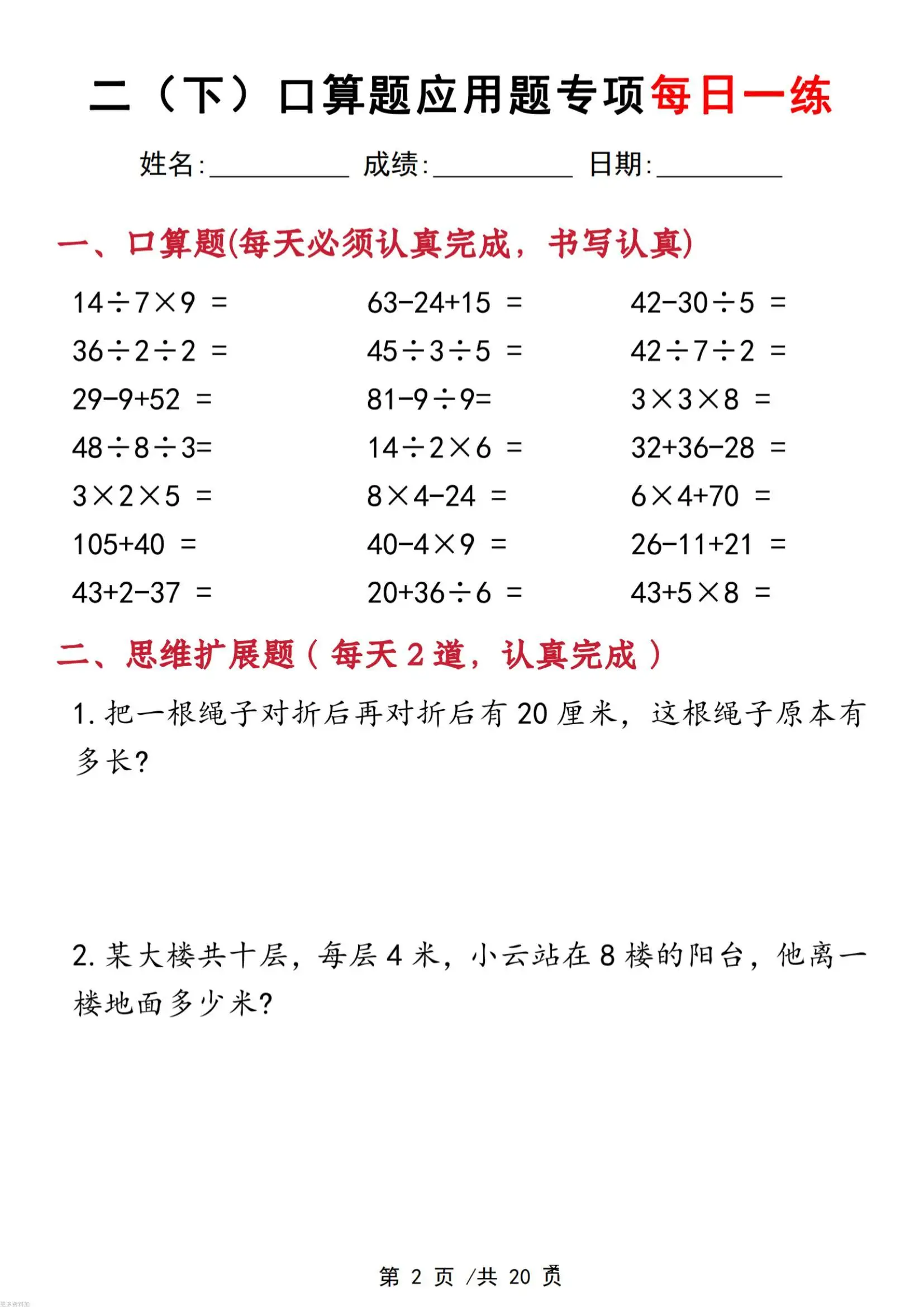 二年级下数学口算应用专项每日一练-山云部落 - 游戏资源下载 | 视频课程学习 | 云盘AI工具 - sy.team